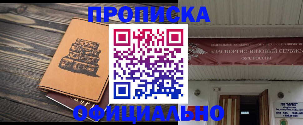 временная регистрация надежно в Апатитах