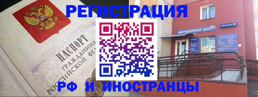 прописка в Апатитах